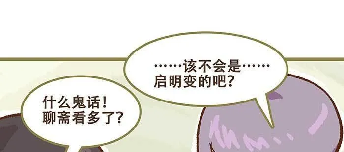 特别番外 狐狸？陈老板！ 第19页