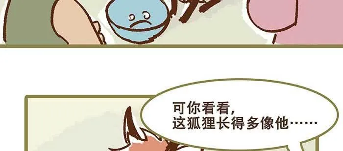 特别番外 狐狸？陈老板！ 第21页