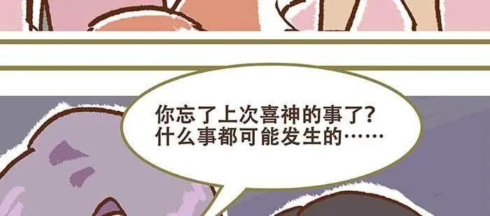 特别番外 狐狸？陈老板！ 第29页
