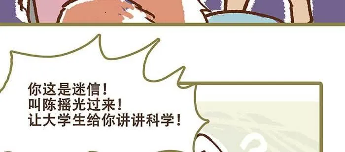 特别番外 狐狸？陈老板！ 第32页