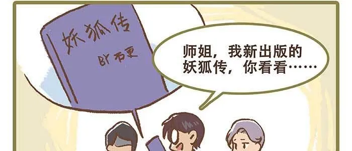 特别番外 狐狸？陈老板！ 第42页
