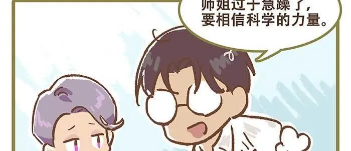特别番外 狐狸？陈老板！ 第46页