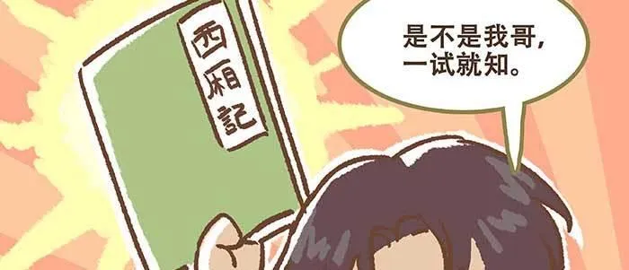 特别番外 狐狸？陈老板！ 第48页