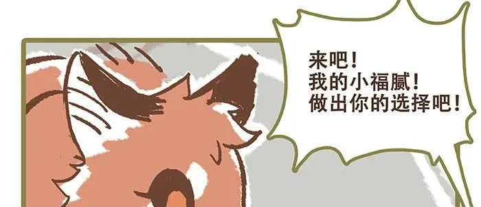 特别番外 狐狸？陈老板！ 第50页