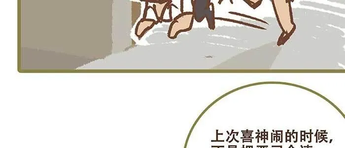 特别番外 狐狸？陈老板！ 第58页
