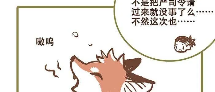 特别番外 狐狸？陈老板！ 第59页