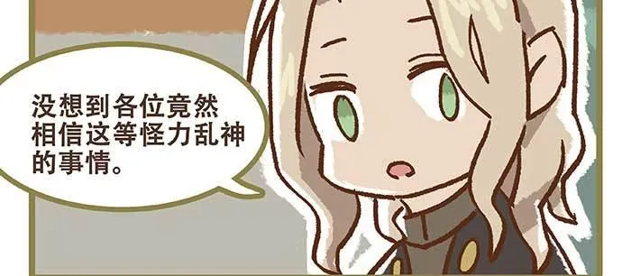 特别番外 狐狸？陈老板！ 第68页