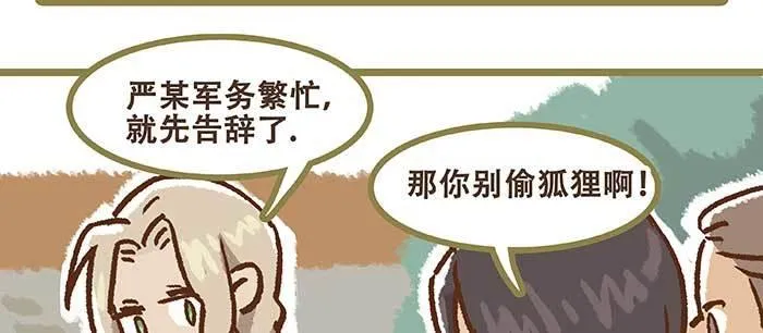 特别番外 狐狸？陈老板！ 第69页