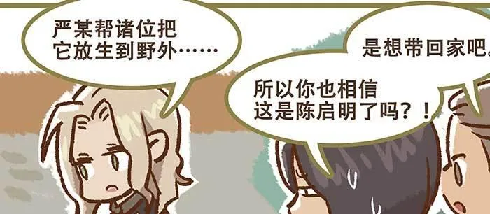 特别番外 狐狸？陈老板！ 第71页