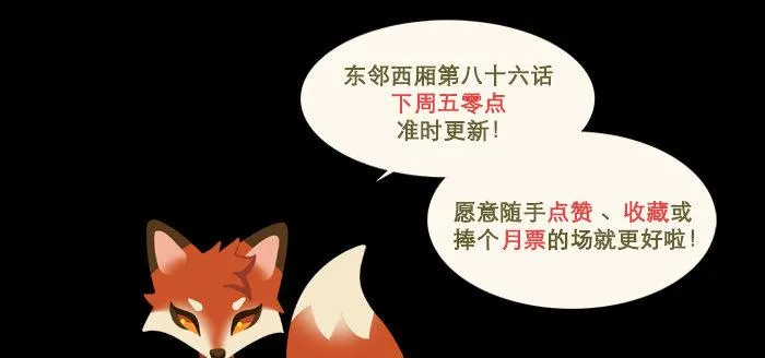 特别番外 狐狸？陈老板！ 第93页