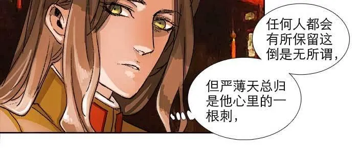 第八十七话 你不说我也知道 第22页