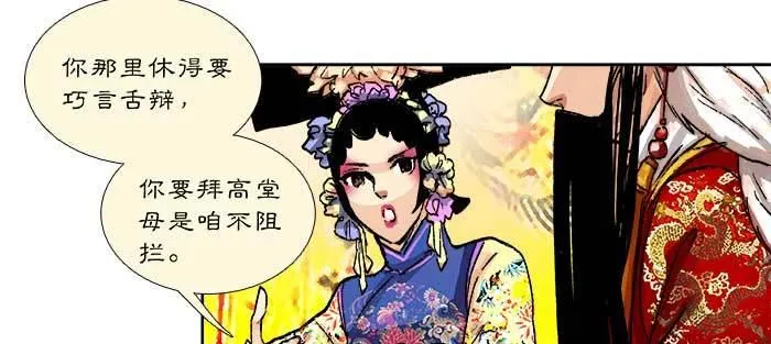 第八十七话 你不说我也知道 第24页