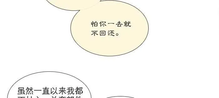 第八十七话 你不说我也知道 第29页