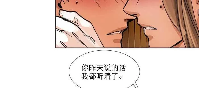 第八十七话 你不说我也知道 第78页
