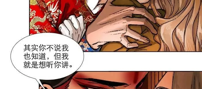 第八十七话 你不说我也知道 第82页