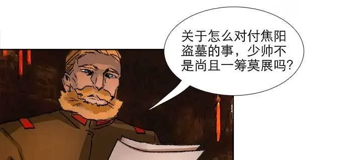 第八十七话 你不说我也知道 第93页