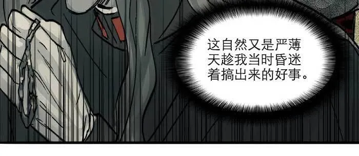 第八十七话 你不说我也知道 第116页