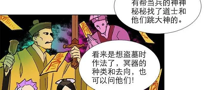 第八十八话 密谋 第29页