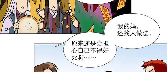 第八十八话 密谋 第30页