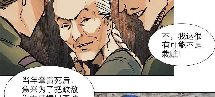 第八十八话 密谋 第34页