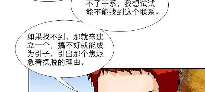 第八十八话 密谋 第38页