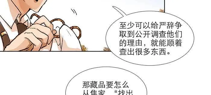 第八十八话 密谋 第42页
