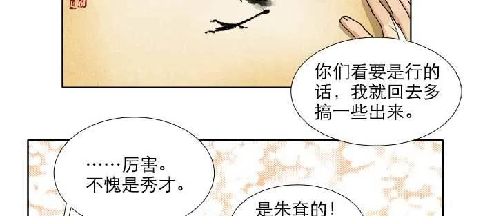 第八十八话 密谋 第57页