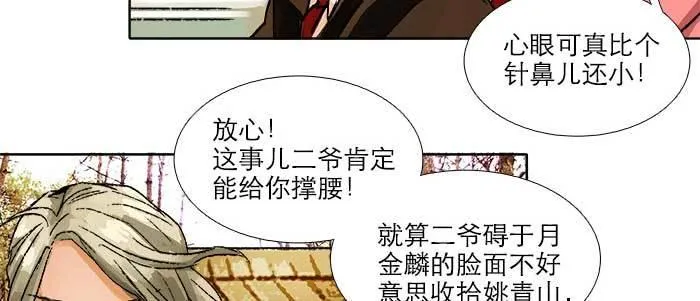 第九十话 ta的选择是……？ 第19页
