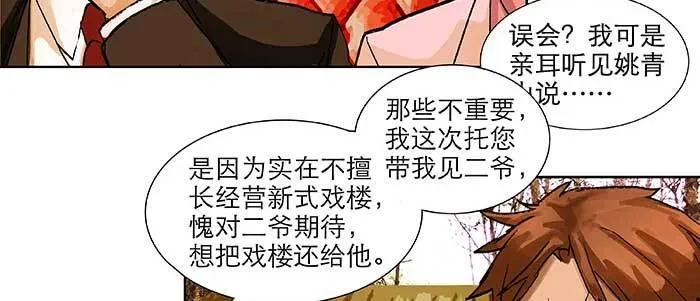 第九十话 ta的选择是……？ 第23页