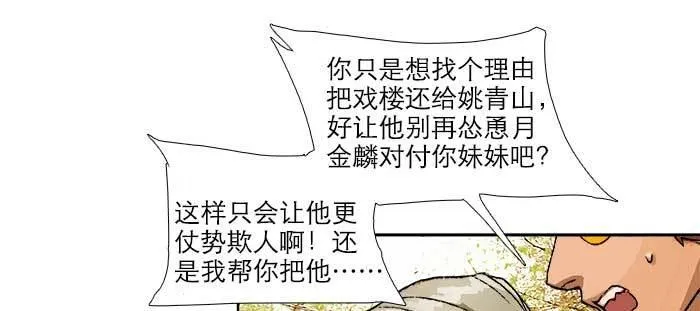 第九十话 ta的选择是……？ 第25页