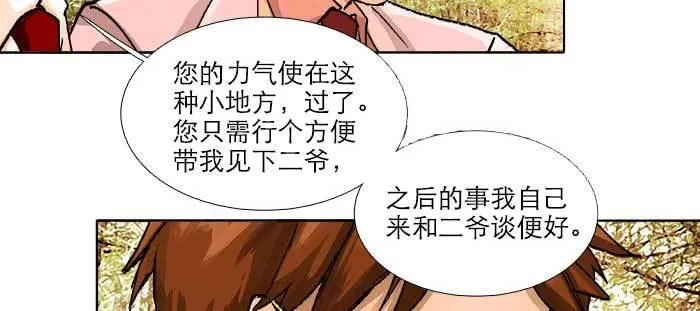 第九十话 ta的选择是……？ 第29页