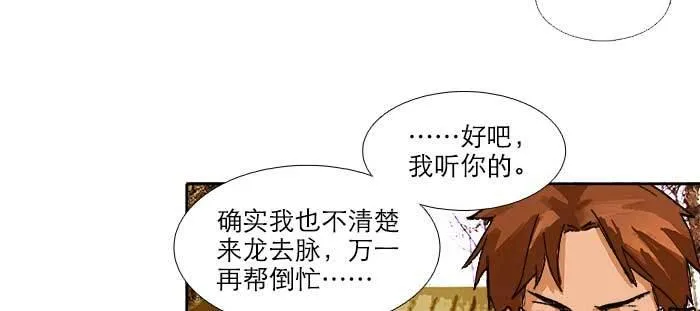 第九十话 ta的选择是……？ 第31页