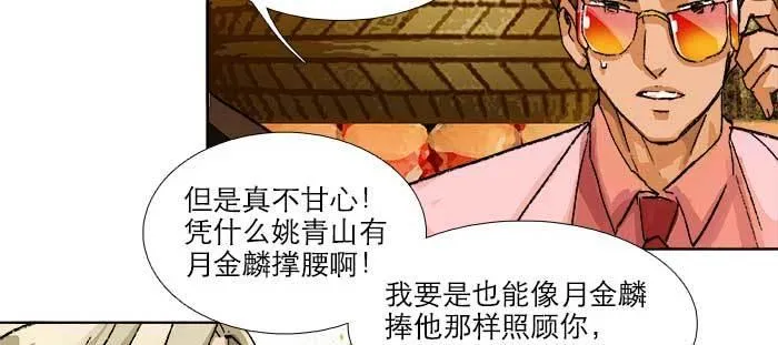 第九十话 ta的选择是……？ 第32页
