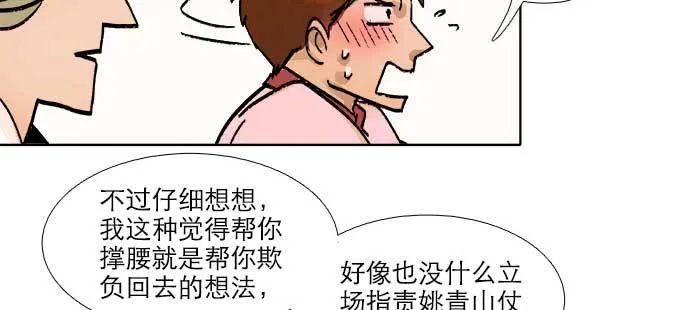 第九十话 ta的选择是……？ 第36页