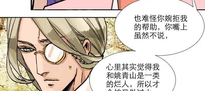 第九十话 ta的选择是……？ 第38页