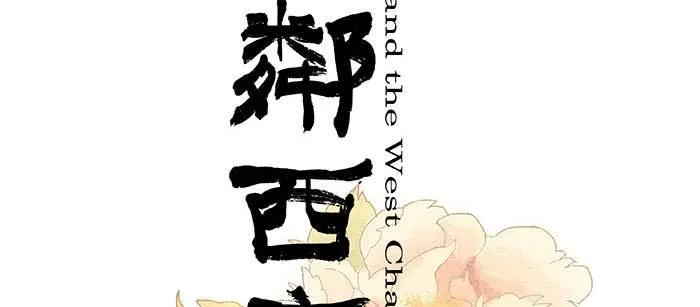 第九十一话 以后就交给你了 第2页