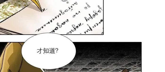 第八十九话 意料中的意外 第5页