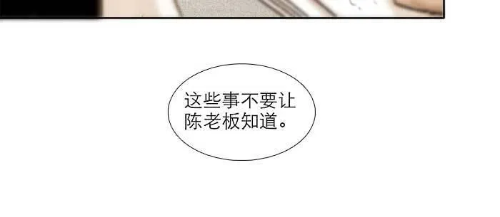 第八十九话 意料中的意外 第22页