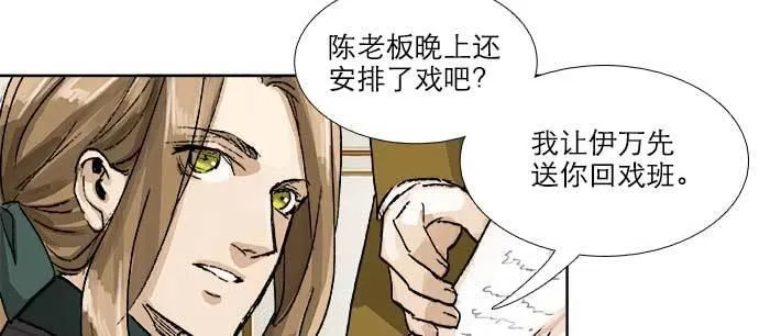 第八十九话 意料中的意外 第27页
