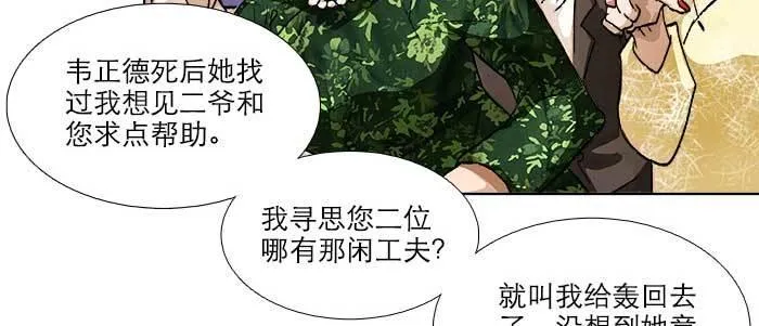 第八十九话 意料中的意外 第76页