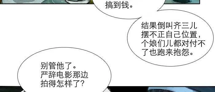 第八十九话 意料中的意外 第84页