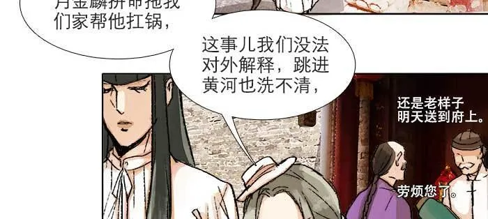 第八十九话 意料中的意外 第94页