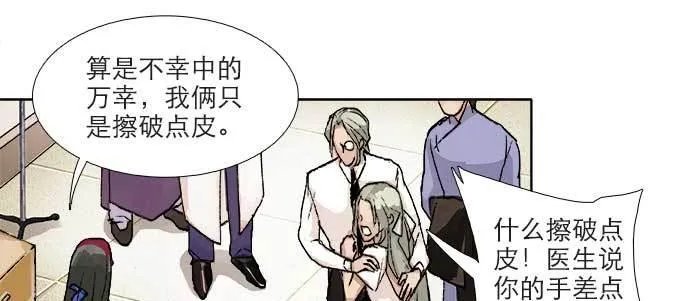 第八十九话 意料中的意外 第109页