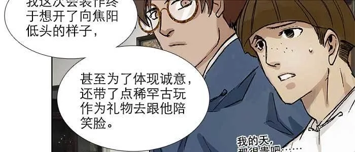 第九十二话 求助 第36页