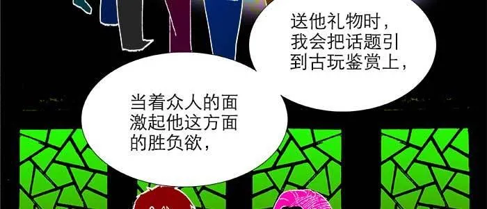 第九十二话 求助 第41页
