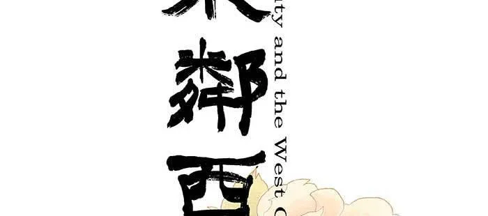 第九十八话 一言为定 第2页