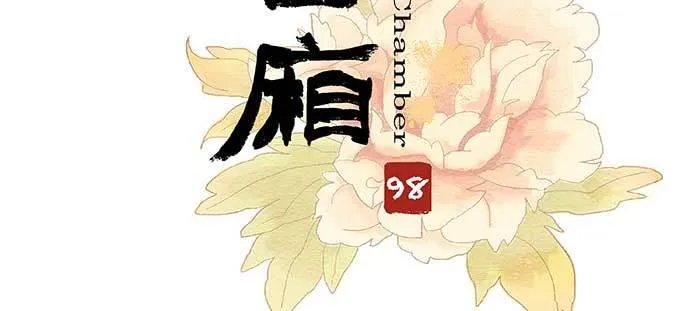 第九十八话 一言为定 第3页