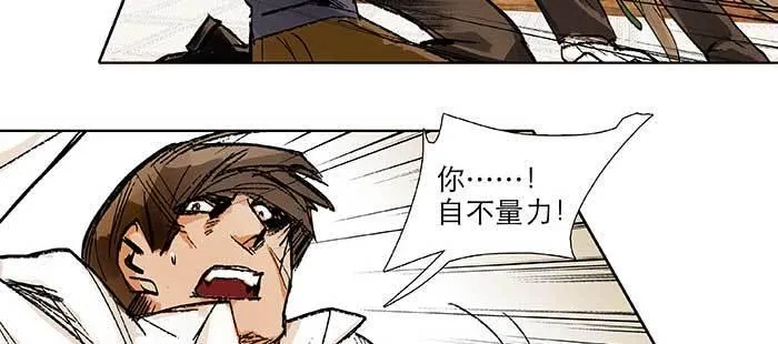 第九十九话 不敌 第46页