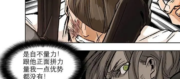第九十九话 不敌 第54页