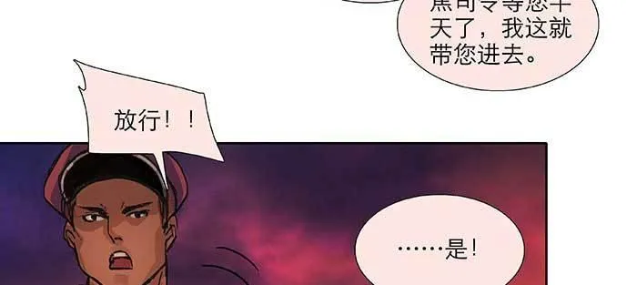 第一百话 深入敌营 第77页